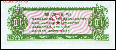 Рисовые деньги 0,1 единицы 1976 г. до 05.12 в 22:00 мск. - 0,1   1976___2