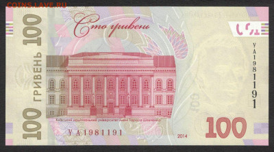 Украина 100 гривен 2014 (Гонтарева) unc 08.12.19. 22:00 мск - 1