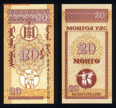 Монголия 20 мунгу 1993 unc 08.12.19. 22:00 мск - 3