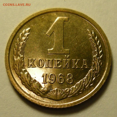 Нечастая 1 копейка 1968, "без остей"- состояние - 5.12.19. - DSCN4636.JPG