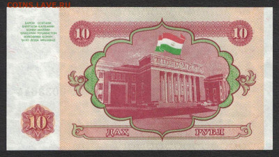 Таджикистан 10 рублей 1994 аunc 09.12.19. 22:00 мск - 1