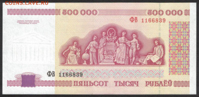 Беларусь 500000 рублей 1998 unc 09.12.19. 22:00 мск - 1