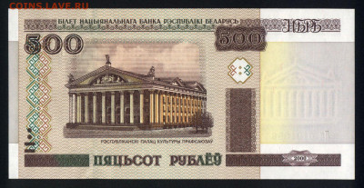 Беларусь 500 рублей 2000 (2011) unc 09.12.19. 22:00 мск - 2