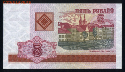 Беларусь 5 рублей 2000 unc 09.12.19. 22:00 мск - 1