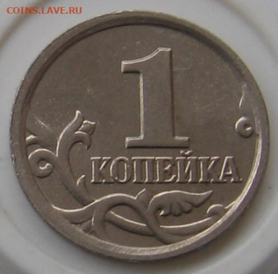 Редкая 1 копейка 2005 М Г + нечастая 2005 М Б. До 05.12.19 - 132.JPG