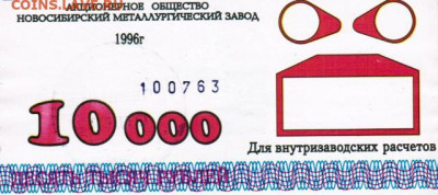 Частные платежные боны-суррогаты Новосибирска - 001