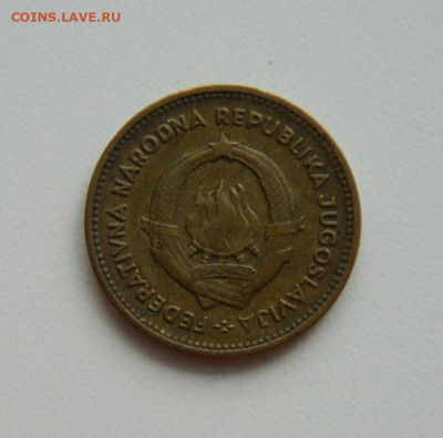 Югославия 10 динаров  1955 г.   до 09.12.2019 - DSCN0032.JPG