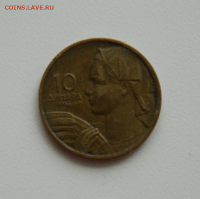 Югославия 10 динаров  1955 г.   до 09.12.2019 - DSCN0033.JPG