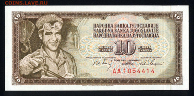 Югославия 10 динар 1968 unc 10.12.19. 22:00 мск - 2