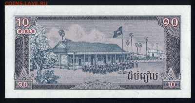 Камбоджа 10 риэлей 1979 unc   10.12.19. 22:00 мск - 1