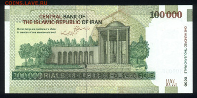 Иран 100000 риалов 2010 unc 10.12.19. 22:00 мск - 1