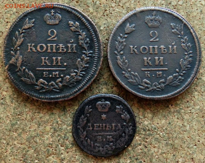 Деньга,2 копейки 1812,1813,1819 ЕМ,КМ - 2.JPG