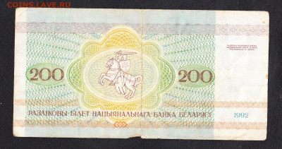 Беларусь 1992 200 рублей до 08 12 - 27а