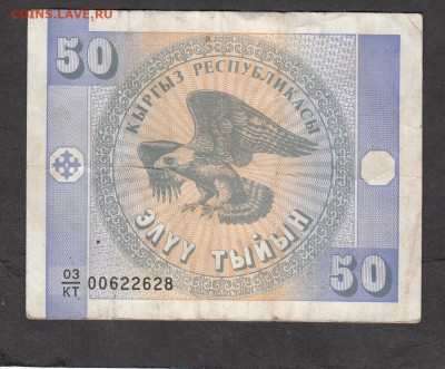 Киргизия 1993 50 тыйын с рубля до 08 12 - 43