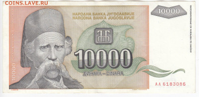 ЮГОСЛАВИЯ - 10 000 динаров 1993 г. до 10.12 в 22.00 - IMG_20191203_0010