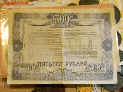 облигация 500 рублей 1992  до 6.12 в 22.00 по Москве - Изображение 6870