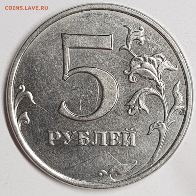 5 руб 3017г 4 редкие монеты - 20191204_121230