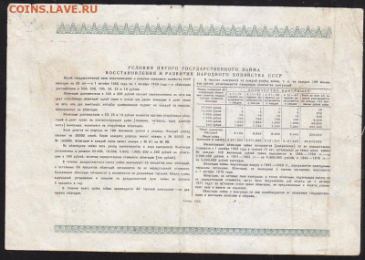 облигация 10 р заем 1950 года до 22.00 11 дек - IMG_0044