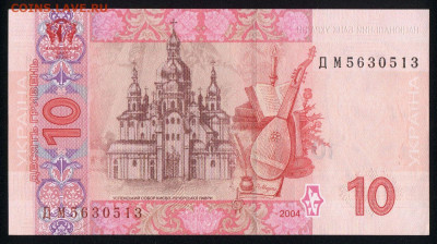 Украина 10 гривен 2004 (Тигипко) unc  11.12.19. 22:00 мск - 1