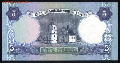 Украина 5 гривен 1994 (Ющенко) unc  11.12.19. 22:00 мск - 1