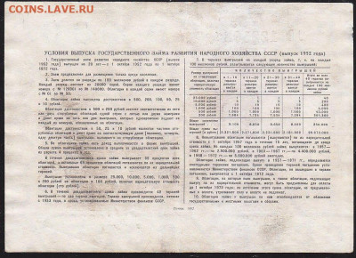 облигация 100 р заем 1952 года до 22.00 11 дек - IMG_0092