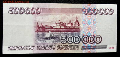 500000 рублей 1995 До 10.12.2019 22-00 по Москве - 2.JPG