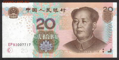 Китай 20 юаней 2005 unc 11.12.19. 22:00 мск - 2