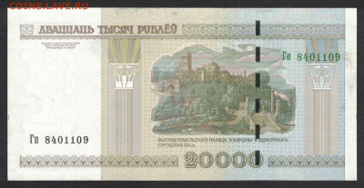 Беларусь 20000 рублей 2000 (2011) unc 11.12.19. 22:00 мск - 1
