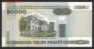 Беларусь 20000 рублей 2000 (2011) unc 11.12.19. 22:00 мск - 2