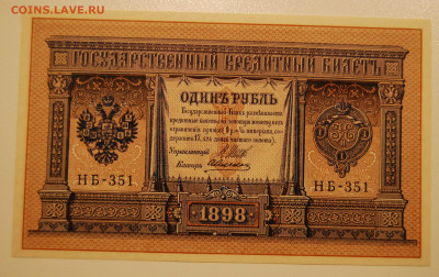 1 рубль 1898 НБ 351 без перегибов , 9.12.19 (22.00) - DSC_3938.JPG