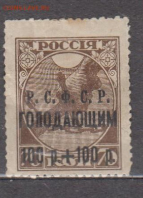 РСФСР голодающим 1922 1м 100р до 09 12 - 43