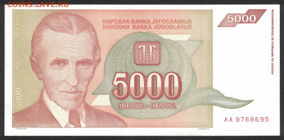 Югославия 5000 динар 1993 unc 12.12.19. 22:00 мск - 2