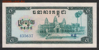 Камбоджа 5 риэлей 1975 unc 12.12.19. 22:00 мск - 2