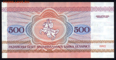 Беларусь 500 рублей 1992 unc 12.12.19. 22:00 мск - 2