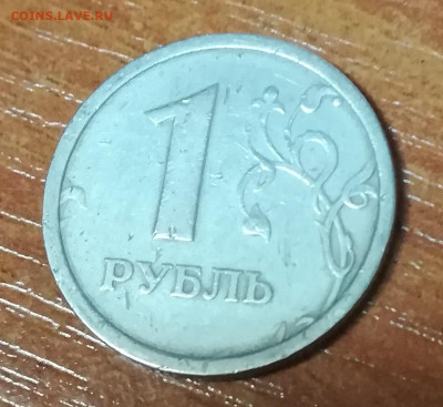 1 рубль 1997 широкий кант. помогите оценить - IMG_20191204_173730