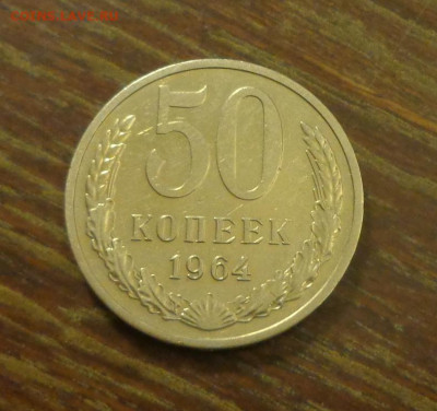 50 копеек 1964 блеск в коллекцию до 13.12, 22.00 - 50  коп 1964_1.JPG