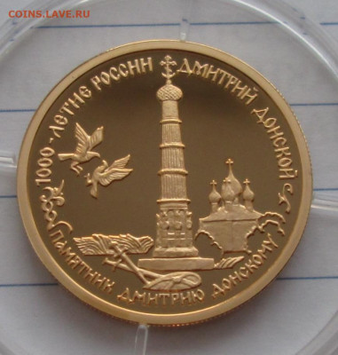 50 рублей 1996 г.(Дмитрий Донской) до 22-00 12.12.19 года - IMG_3005.JPG