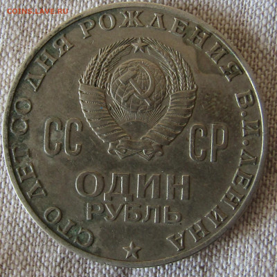 Юбилейные рубли СССР (4шт) 1965-1985гг. до 14.12.19 22.00мск - IMG_1867.JPG