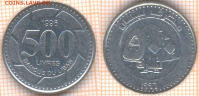 Ливан 500 ливров 1996 г., до 13.12.2019 г. 22.00 по Москве - Ливан 500 ливров 1996  8400