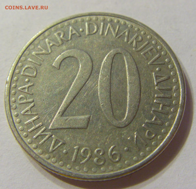 20 динар 1986 Югославия №1 13.12.2019 22:00 МСК - CIMG7479.JPG