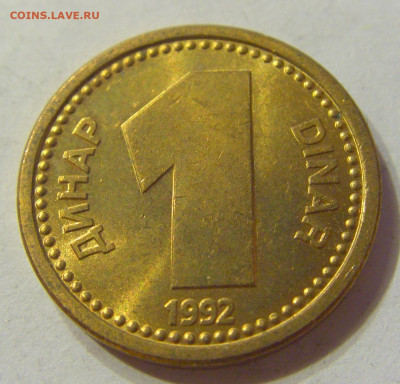 1 динар 1992 бронза Югославия №2 13.12.2019 22:00 МСК - CIMG7655.JPG