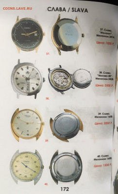 Каталог наручных часов производства СССР, фикс - 172