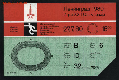 БИЛЕТ на ФУТБОЛ Олимпиада-80. до 22-00 мск. 11.12.2019 г. - Олимпиада 80 билет футбол а