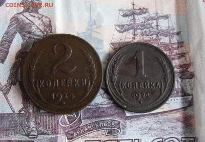 1.2 копейки 1924 года До 14.12.19г 22.00 МСК - 1