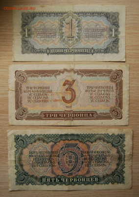 1,3,5 червонцев 1937, СССР, 11.12.19 (22.00) - DSC_4011.JPG