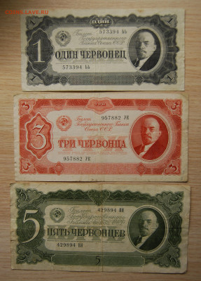 1,3,5 червонцев 1937, СССР, 11.12.19 (22.00) - DSC_4010.JPG
