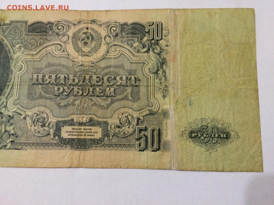 50 рублей 1947г. Литеры Си. До 13.12. 22:00 МСК - 5