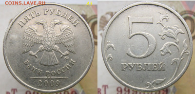 Ред. 5 руб 2009м А2-А3-Г1-Г2 + 1998м Б до 15.12.19 - А3.JPG