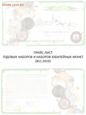 Бюллетень монет Российской Федерации - Обложка
