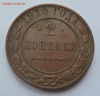 2 копейки 1912,1915 и 1 коп.1916 - P1100695.JPG